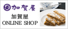 加賀屋 ONLINE SHOP